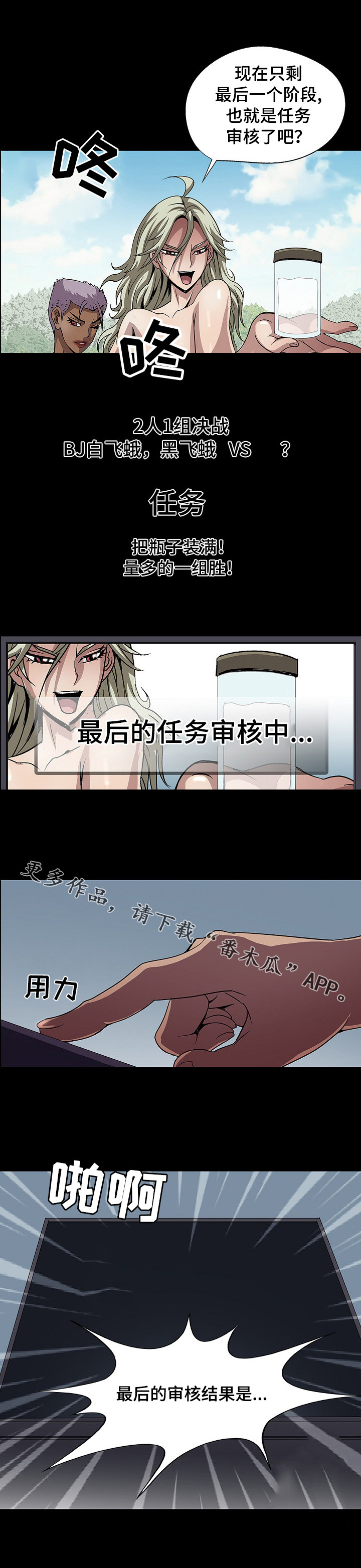 逃脱任务漫画,第31章：不错嘛3图