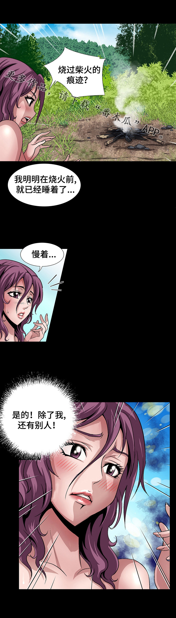 逃脱任务漫画,第21章：长途跋涉5图