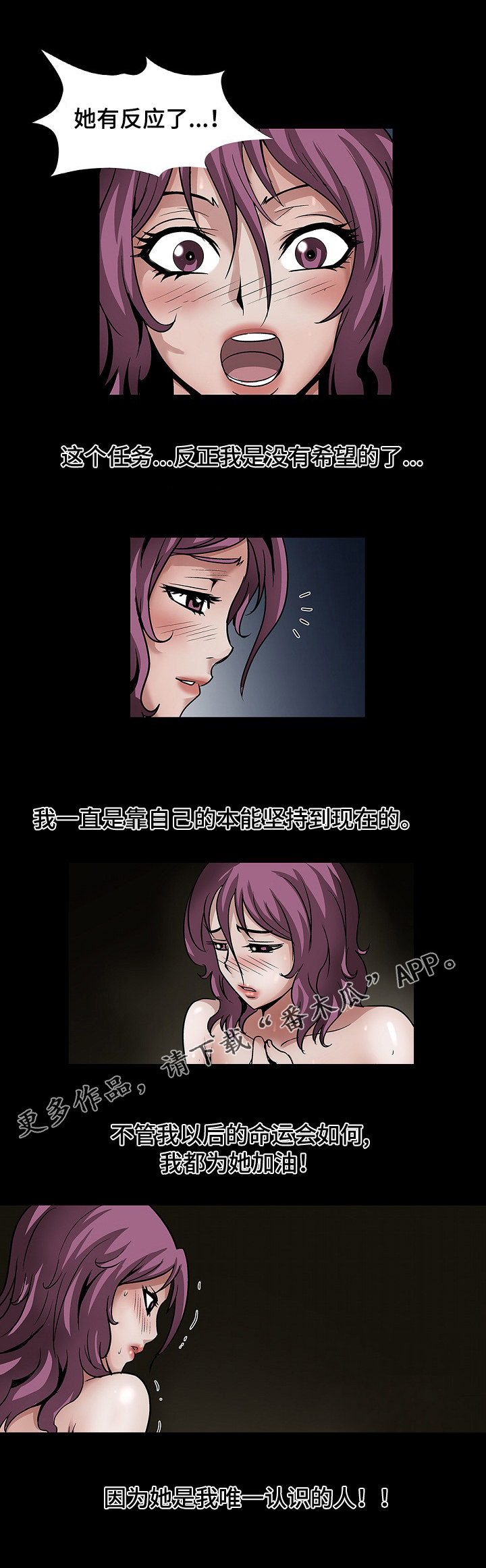 逃脱任务漫画,第37章：正式开始3图