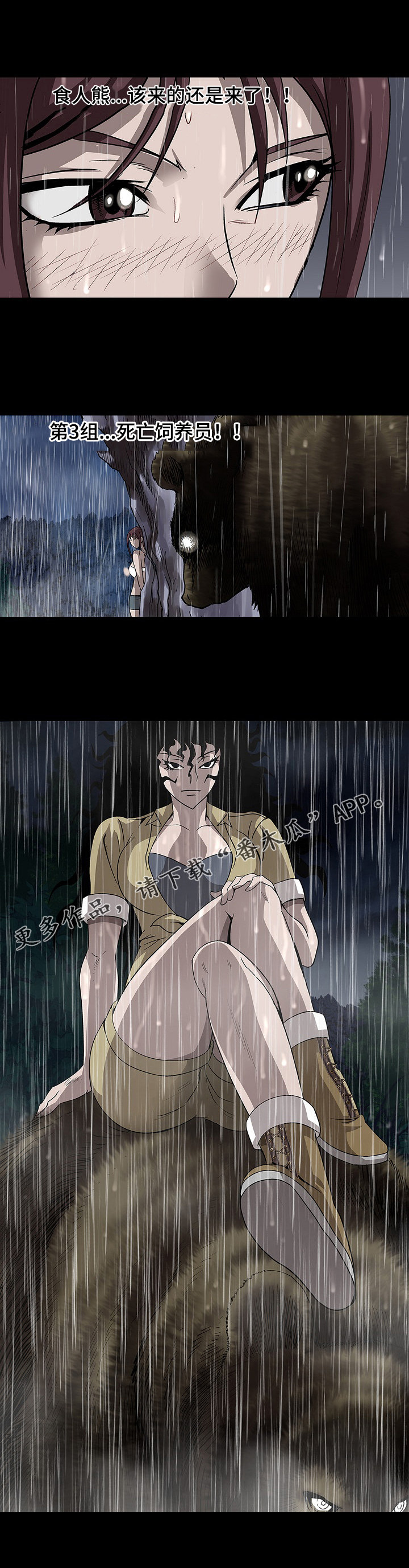 逃脱任务漫画,第41章：死亡饲养员4图
