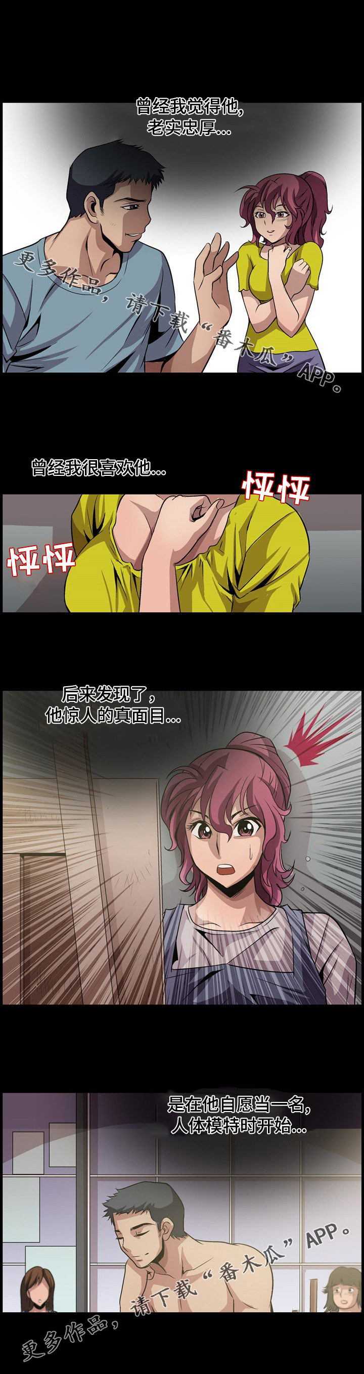 逃脱任务漫画,第14章：画画1图