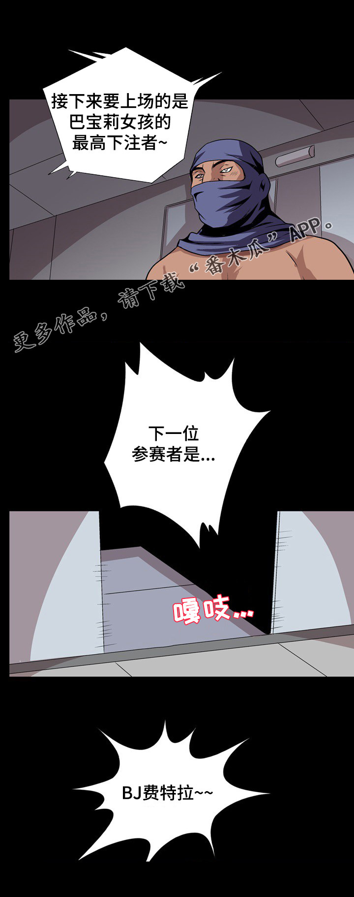 逃脱任务漫画,第18章：留下来2图