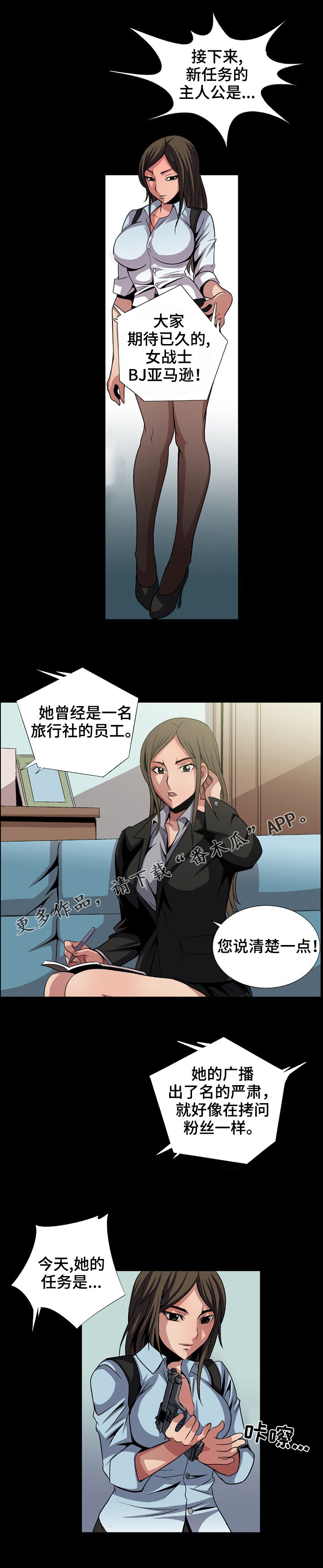 逃跑任务漫画,第7章：完美演出1图