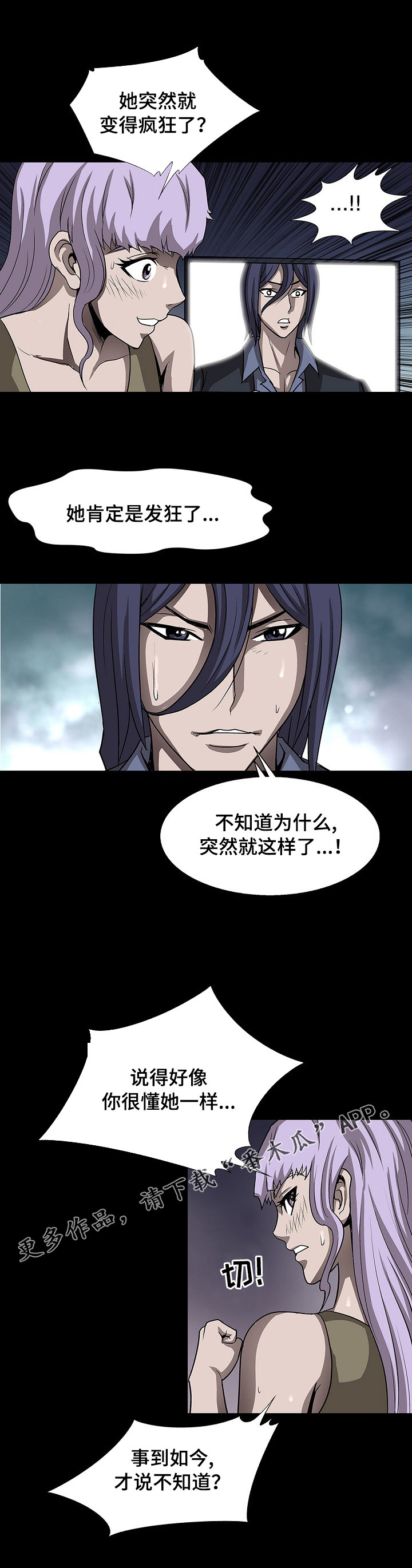 逃脱任务漫画,第47章：关键时刻5图