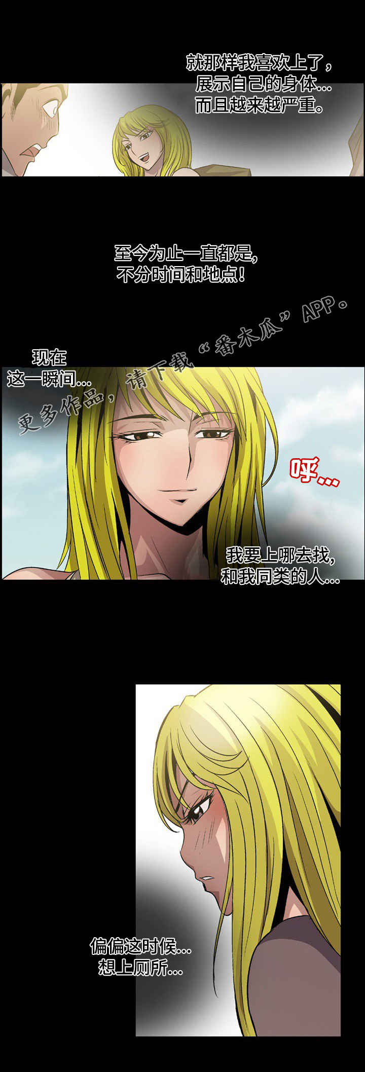 逃脱任务漫画,第12章：厕所5图