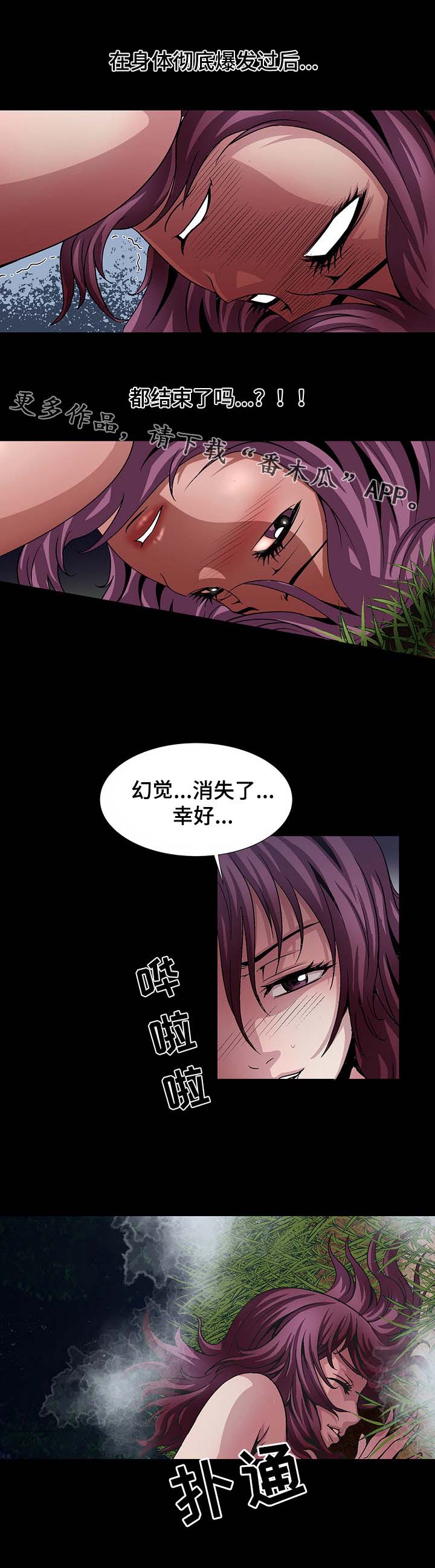 逃脱任务2漫画,第20章：发狂1图