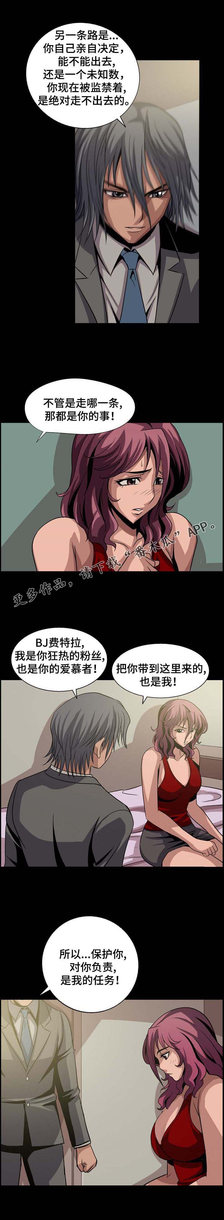 逃脱任务漫画,第17章：我要对你负责4图