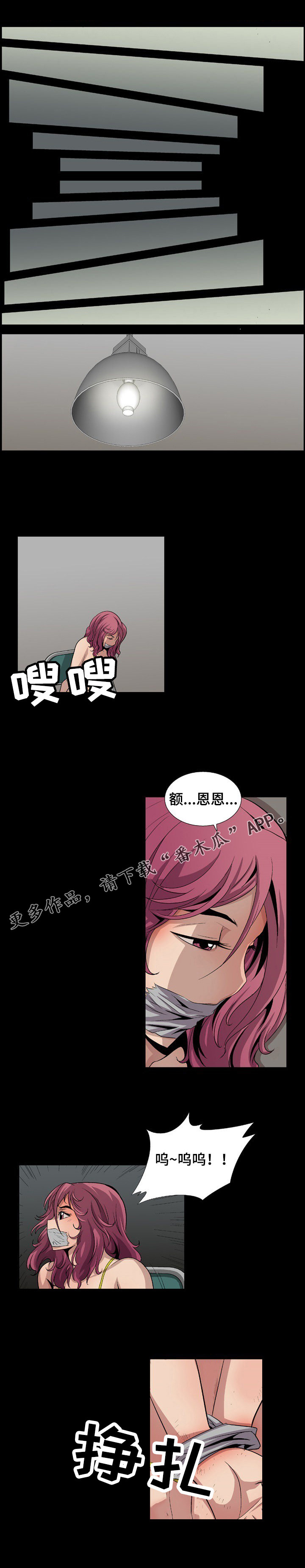 逃脱任务漫画,第11章：奇怪的爱好1图
