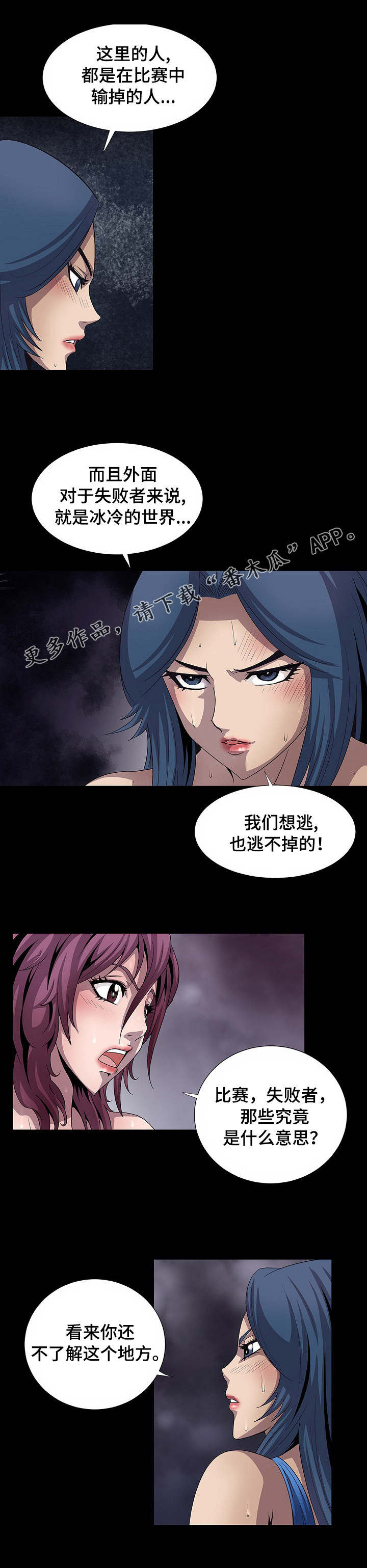 逃脱任务漫画,第27章：集中营2图