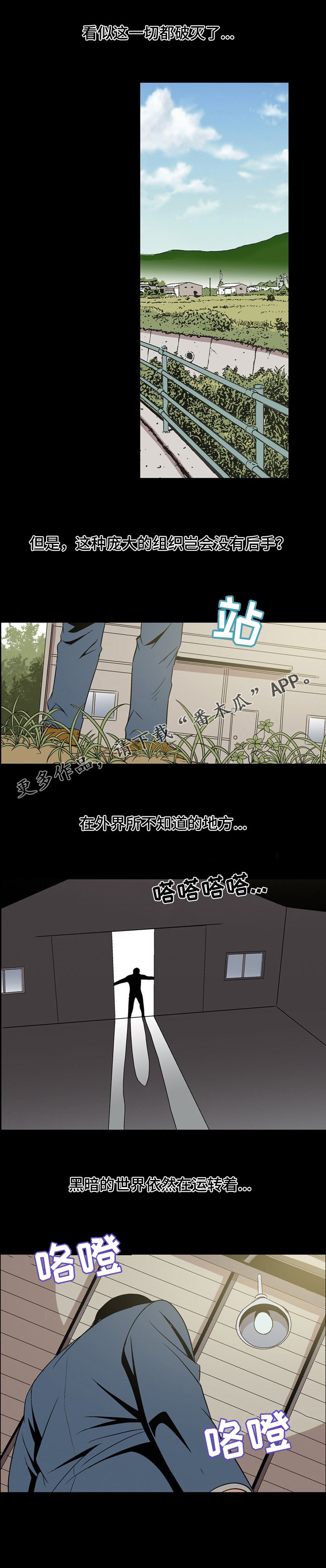 逃脱任务漫画,第18章：留下来5图