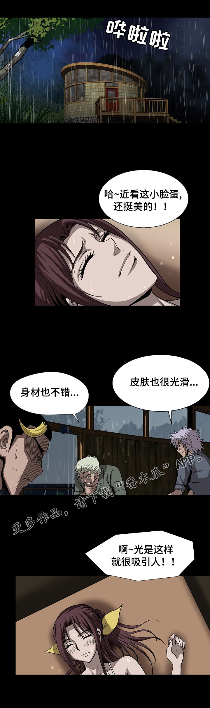 逃脱任务漫画,第42章：忍不住了1图