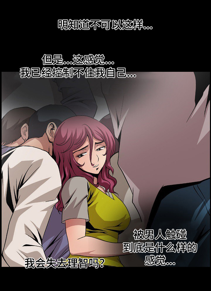 逃脱任务漫画,第5章：若无其事2图