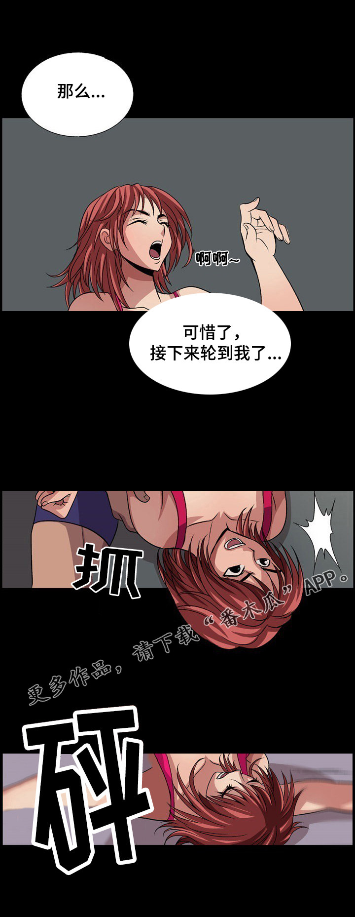 逃脱艺术基础任务通关秘籍漫画,第9章：摔跤比赛3图