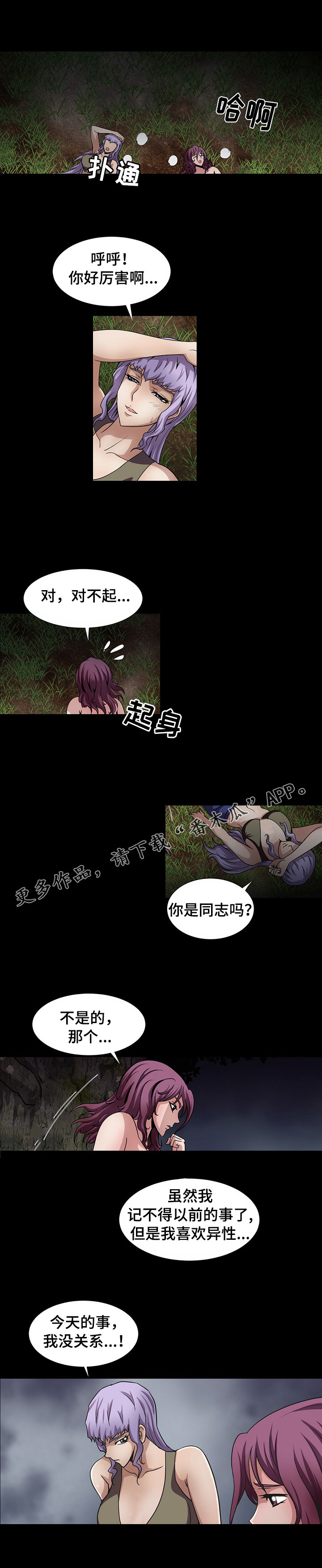 逃脱任务漫画,第24章：回到现场2图