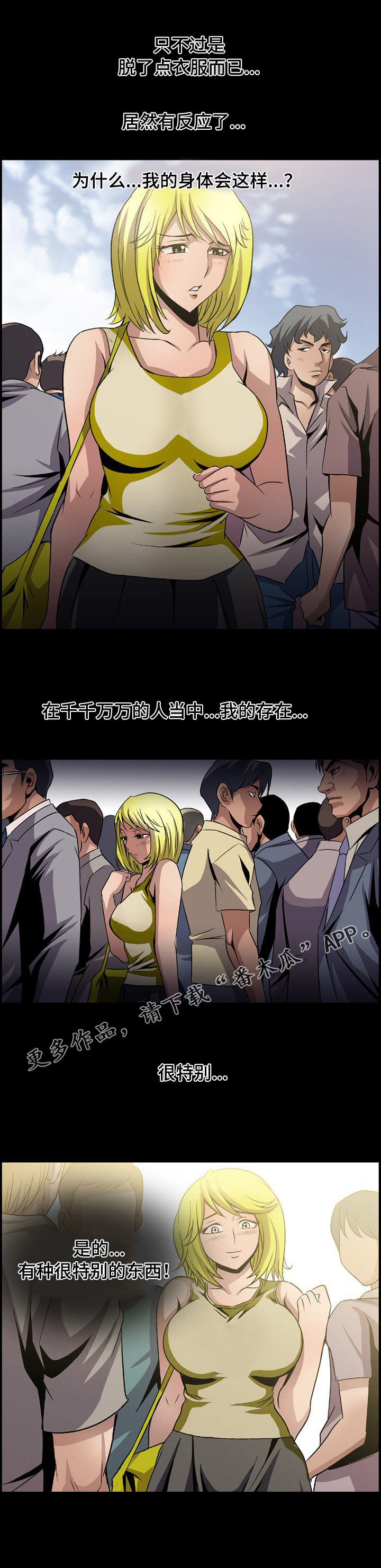 逃脱任务漫画,第11章：奇怪的爱好4图