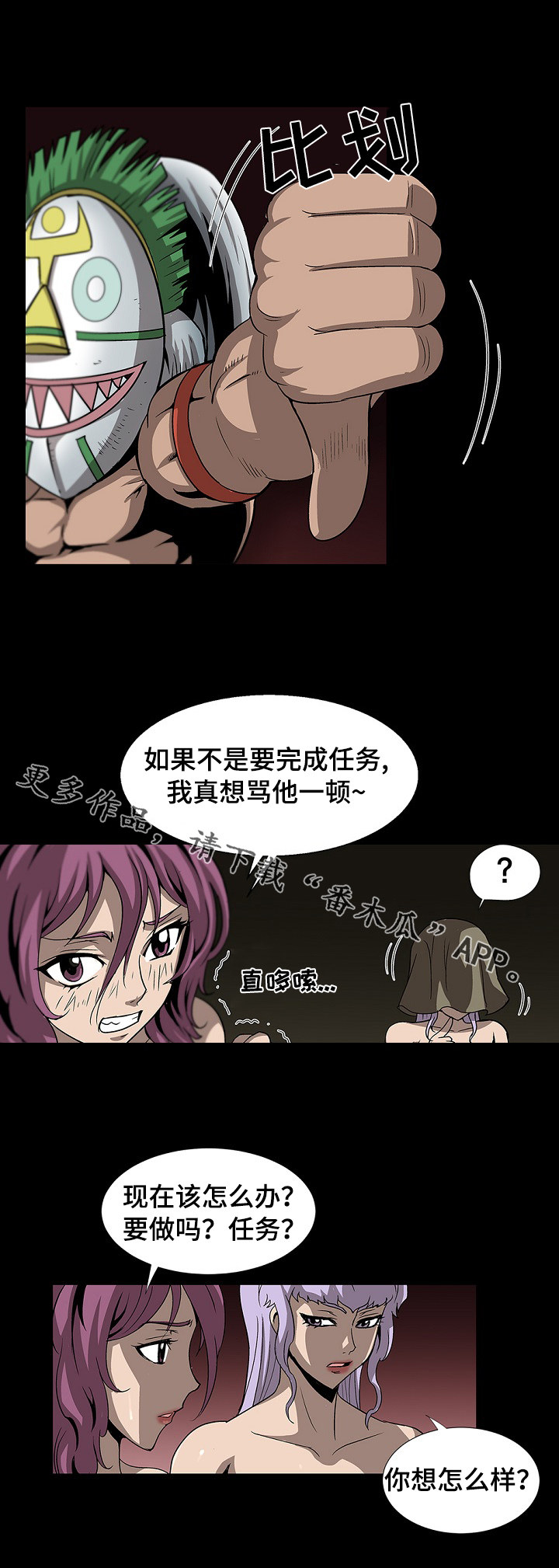 逃脱任务漫画,第36章：没有退路5图