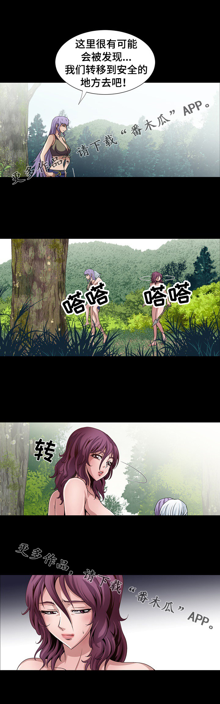 逃脱任务漫画,第25章：陷阱4图