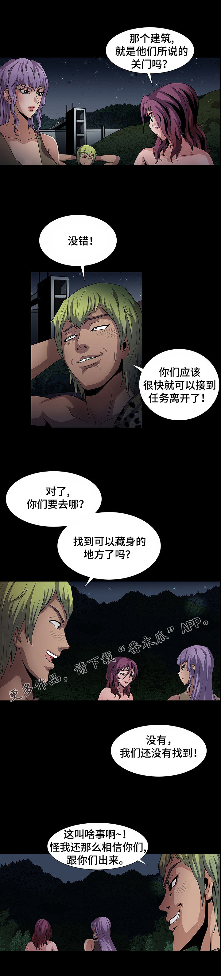 逃脱任务漫画,第28章：走着瞧2图
