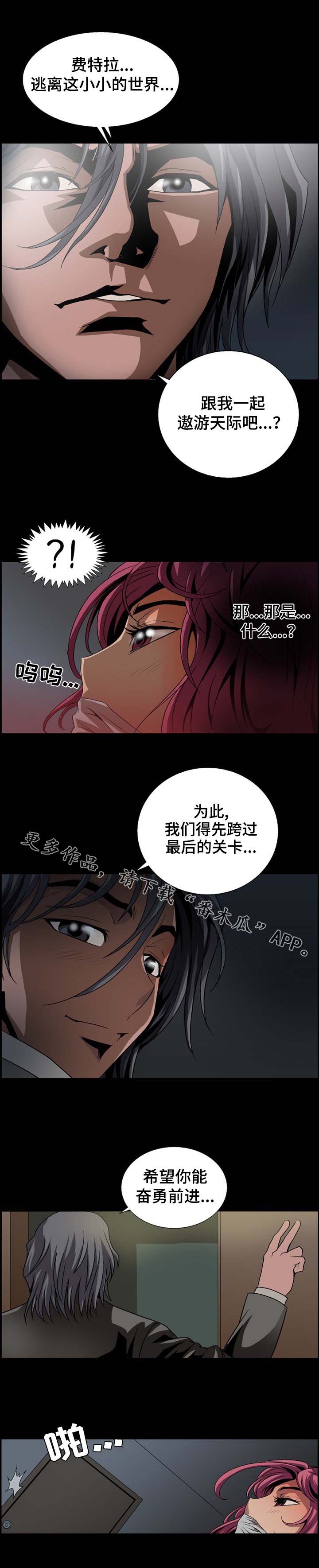 逃跑任务漫画,第3章：实况转播4图