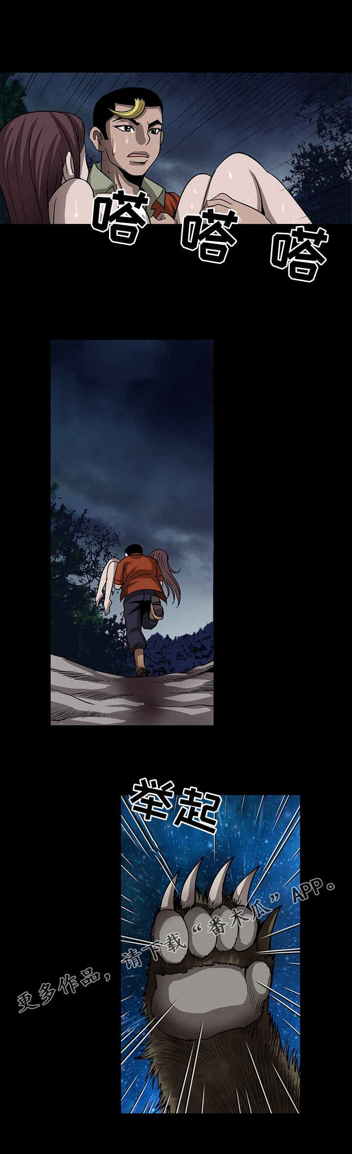 逃脱任务漫画,第44章：失败的代价3图