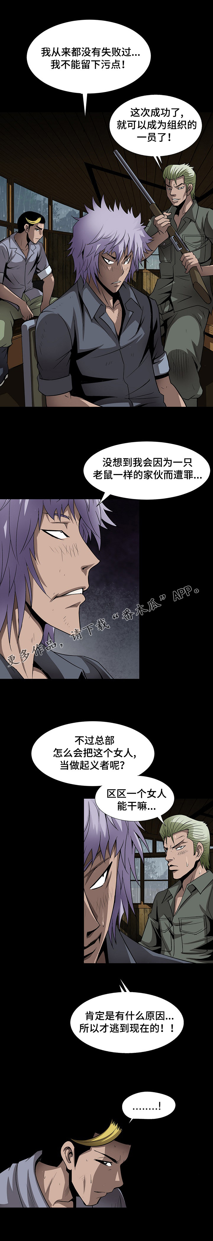 逃脱任务漫画,第40章：公之于众2图