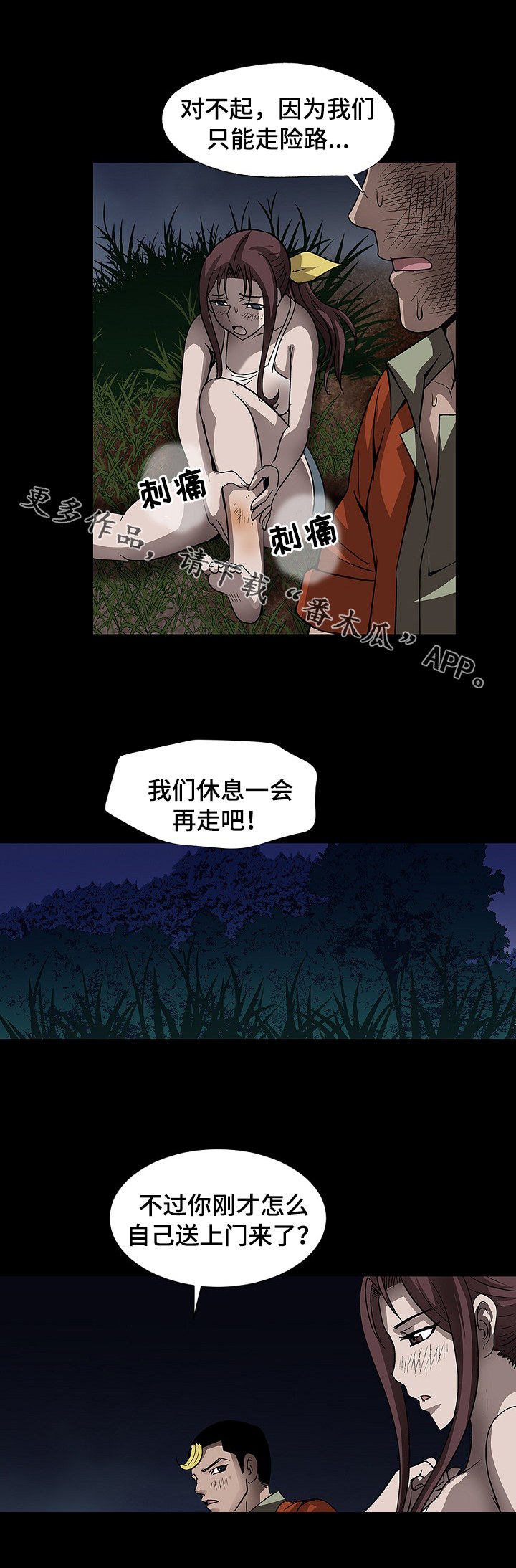逃脱任务漫画,第43章：逃跑5图