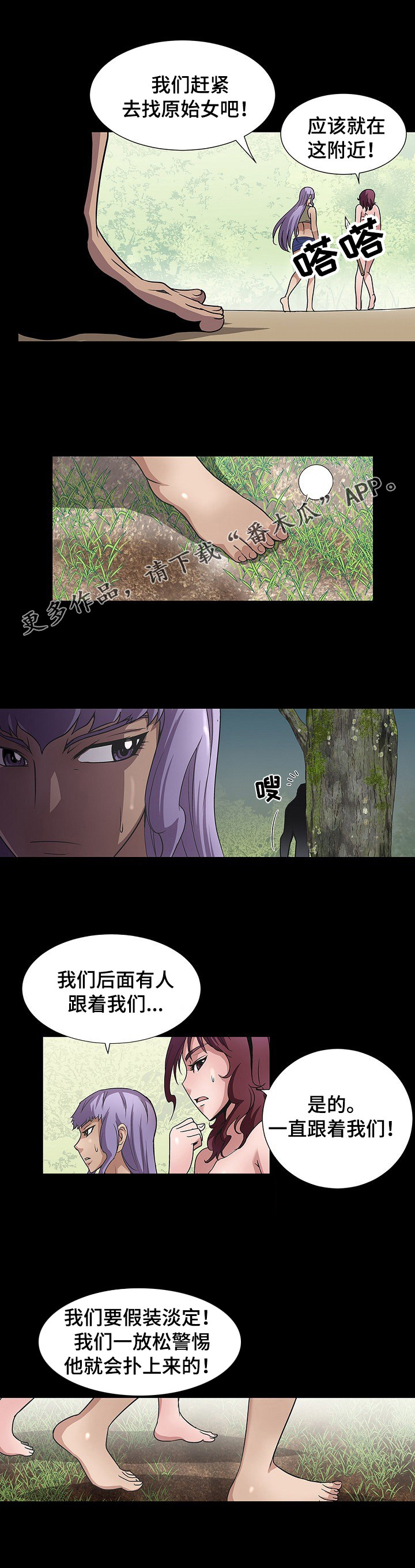 逃脱任务漫画,第32章：野人4图