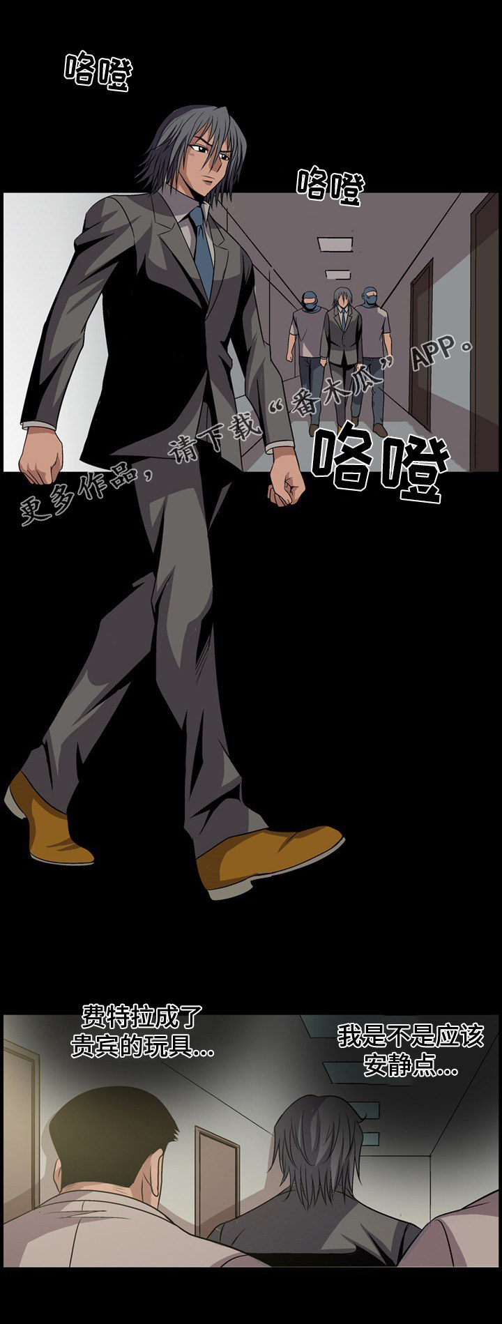 逃脱任务漫画,第17章：我要对你负责3图