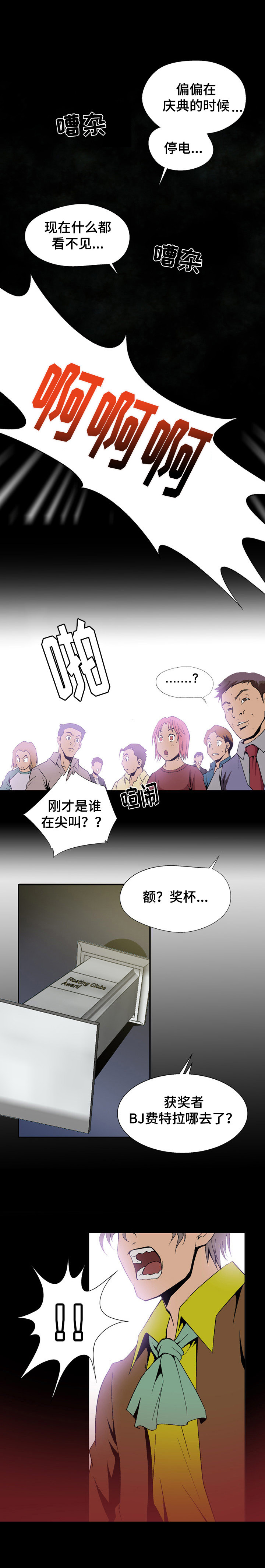 逃脱任务漫画,第1章：庆典1图