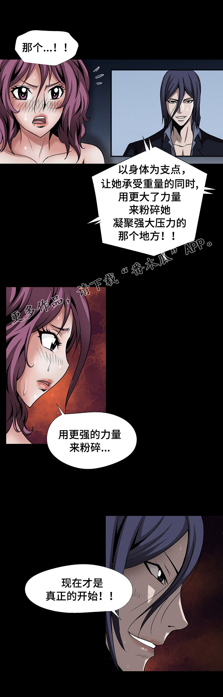 逃脱任务漫画,第39章：站起来4图