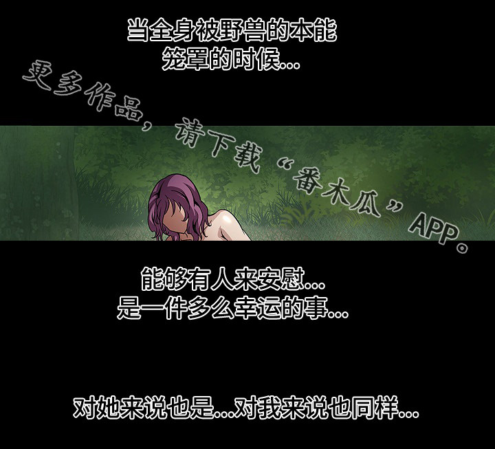 逃脱任务漫画,第33章：灯下黑5图