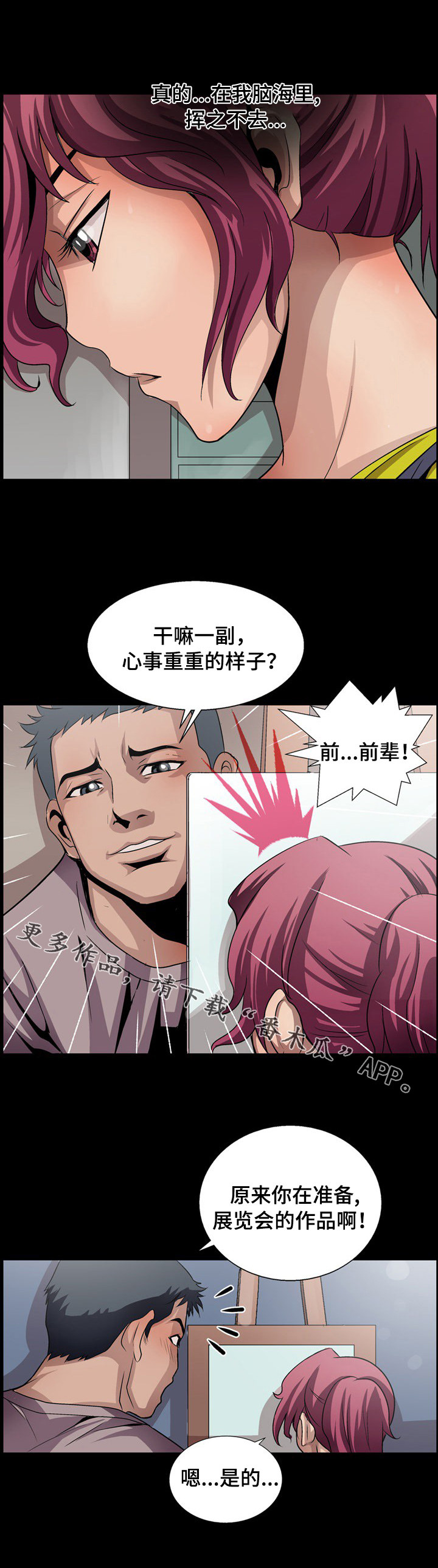 逃脱任务漫画,第15章：帮帮我2图