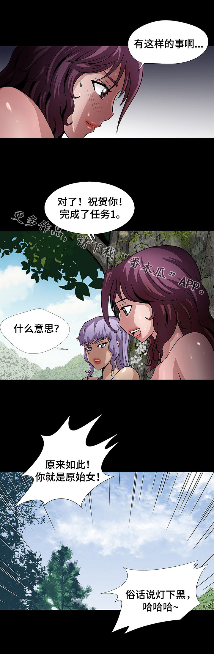 逃脱任务漫画,第33章：灯下黑3图