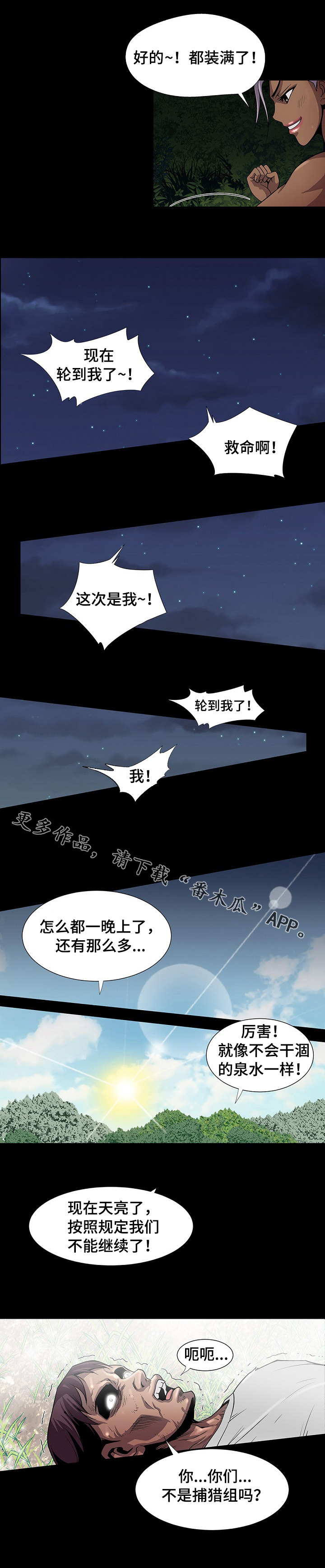 逃脱任务漫画,第31章：不错嘛1图