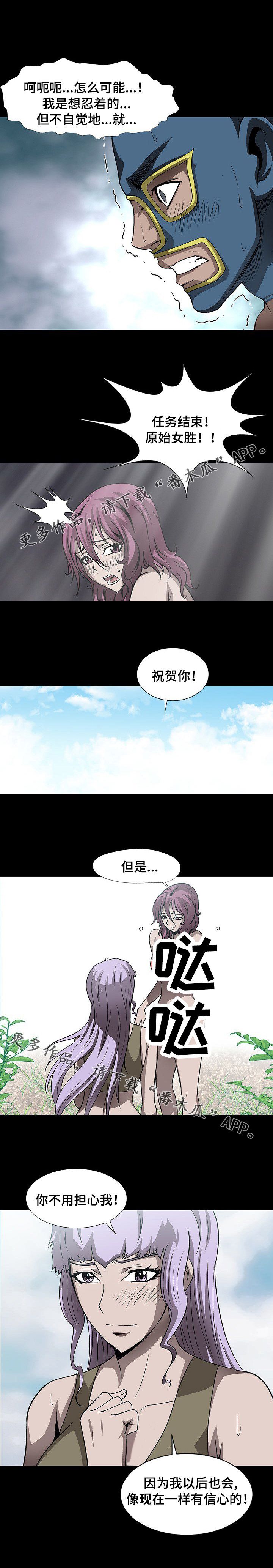 逃脱任务漫画,第48章：请帮我找到她4图