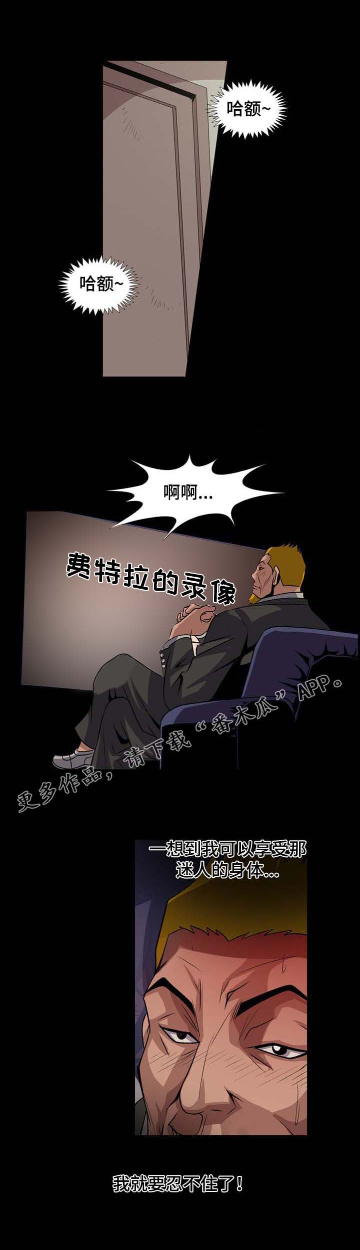 逃脱任务漫画,第17章：我要对你负责2图
