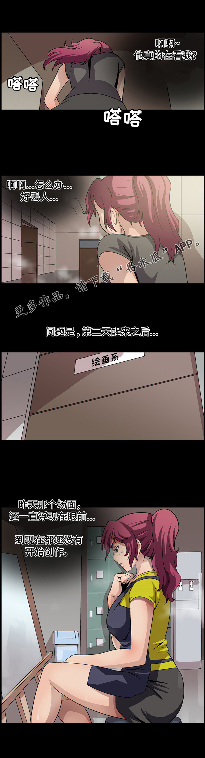 逃脱任务漫画,第15章：帮帮我1图
