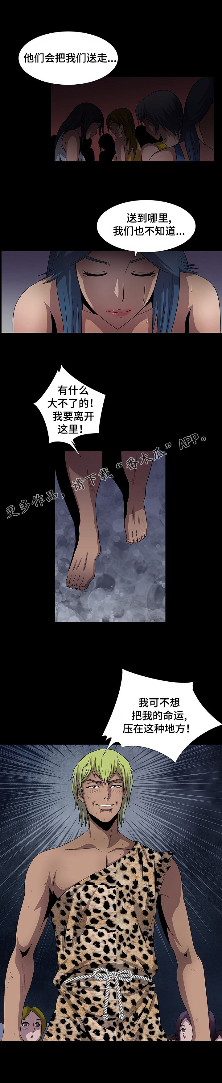 逃脱任务漫画,第27章：集中营1图