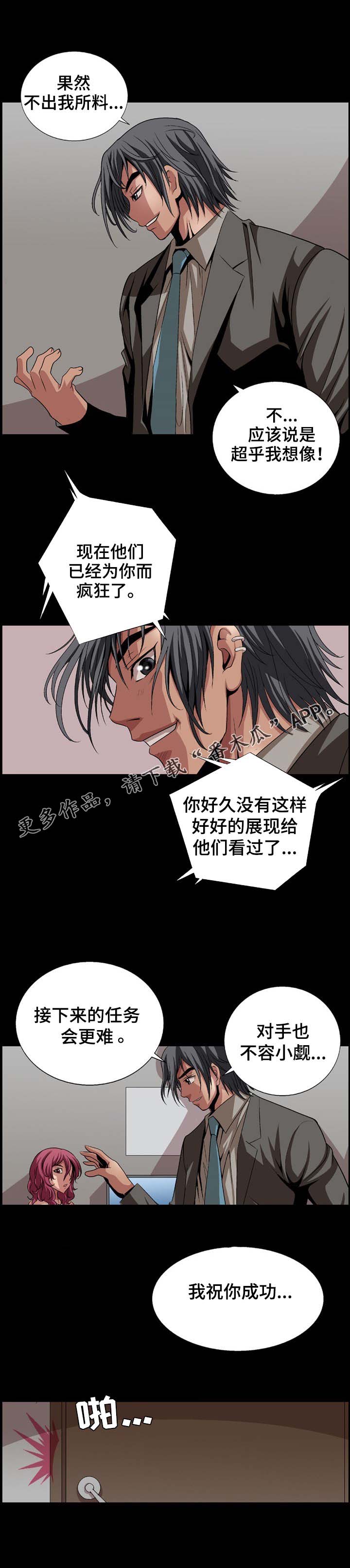 逃脱任务漫画,第5章：若无其事4图