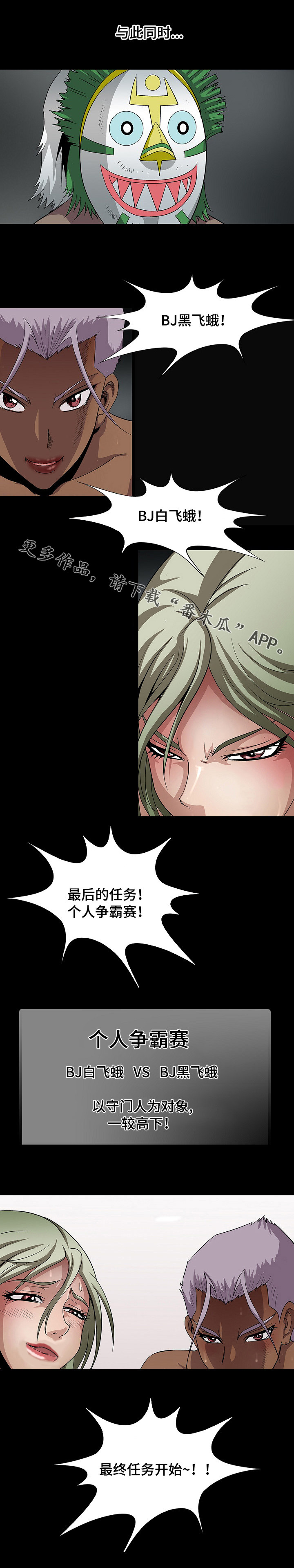 第34章：个人争霸赛3