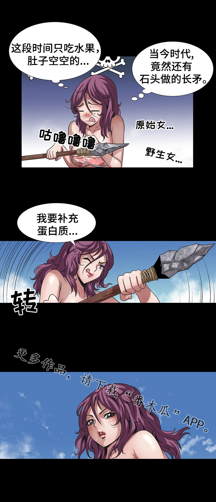 逃脱任务详细步骤漫画,第19章：原始区域4图