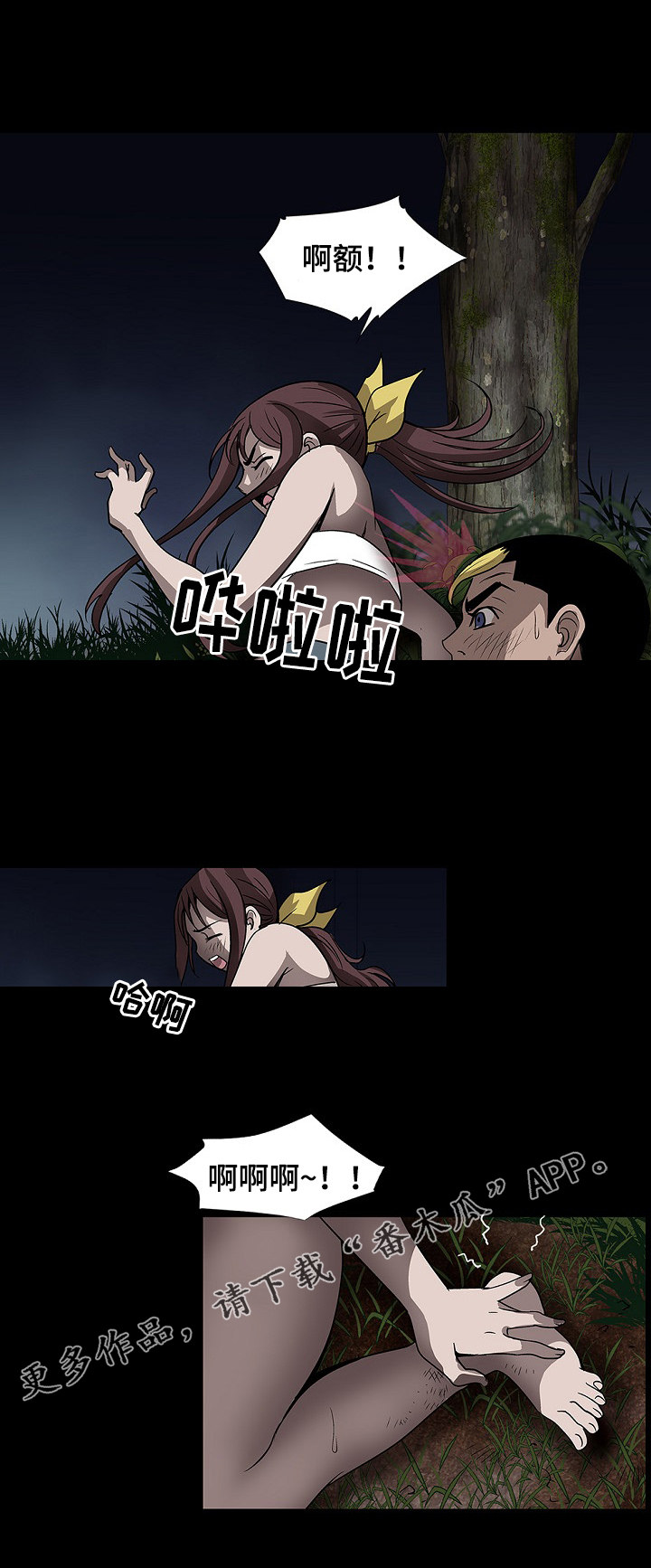 逃脱任务漫画,第43章：逃跑4图