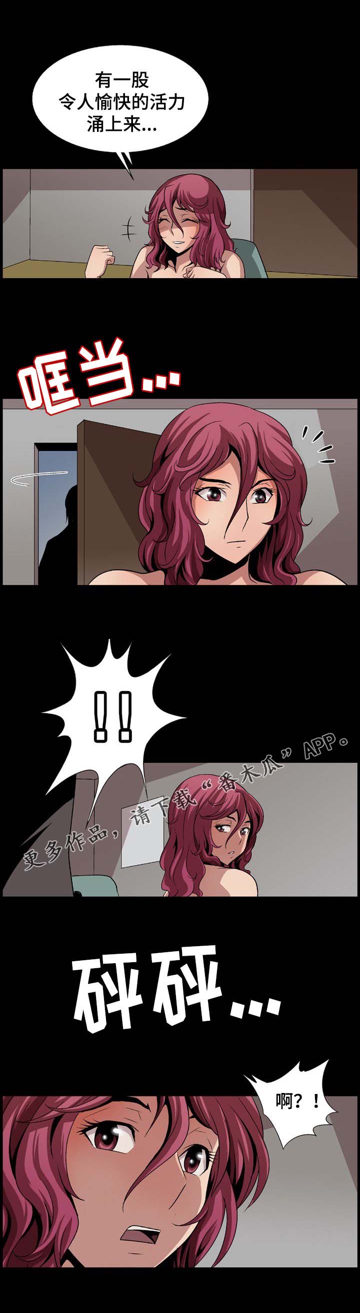 逃脱任务漫画,第5章：若无其事2图