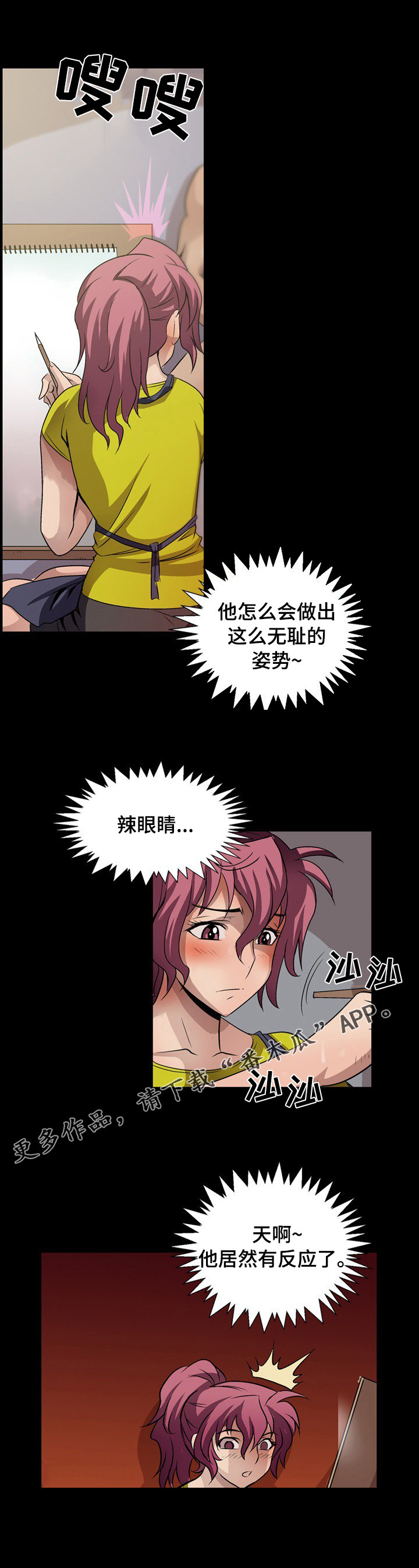 逃脱任务漫画,第15章：帮帮我1图
