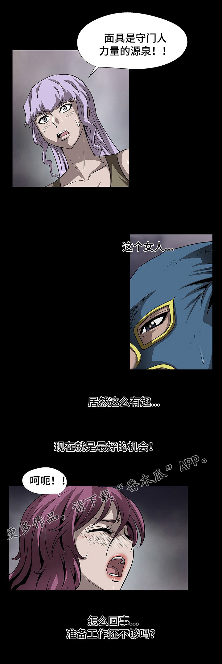 逃脱任务漫画,第47章：关键时刻1图