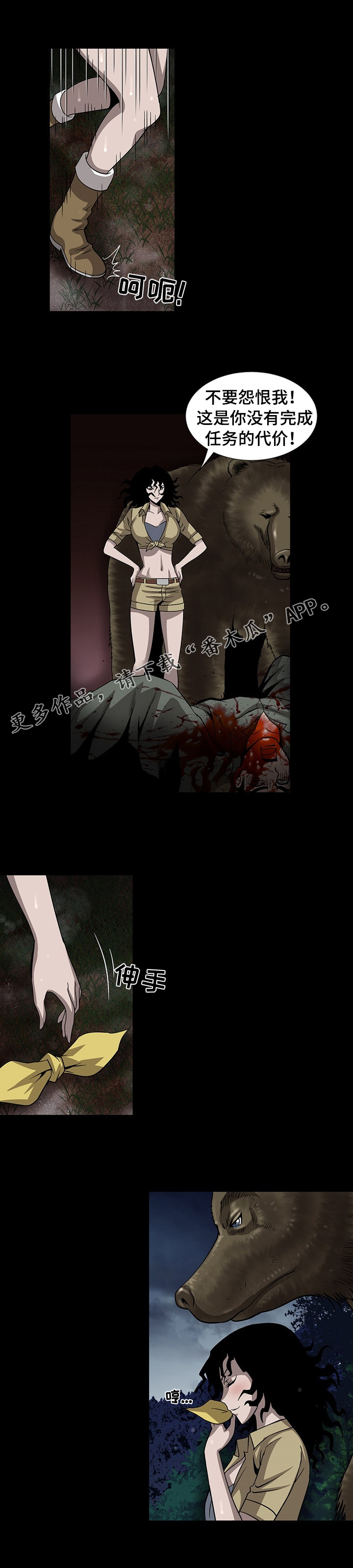 逃脱任务漫画,第44章：失败的代价5图