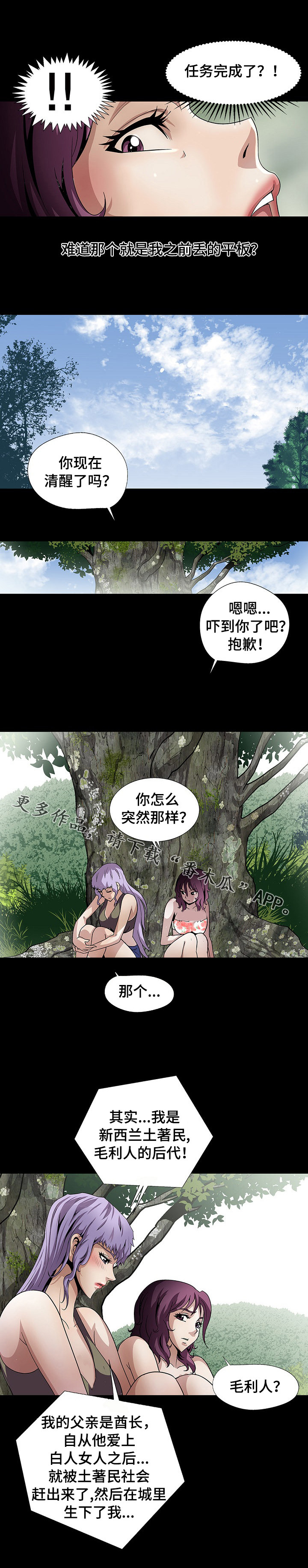 逃脱任务漫画,第33章：灯下黑1图