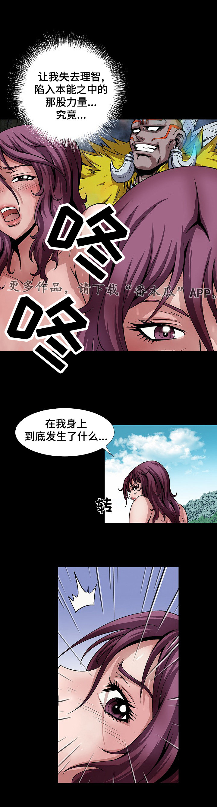 逃脱任务漫画,第21章：长途跋涉4图
