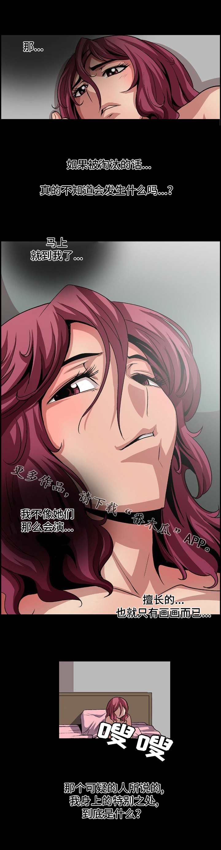 逃脱任务漫画,第8章：任务完成4图