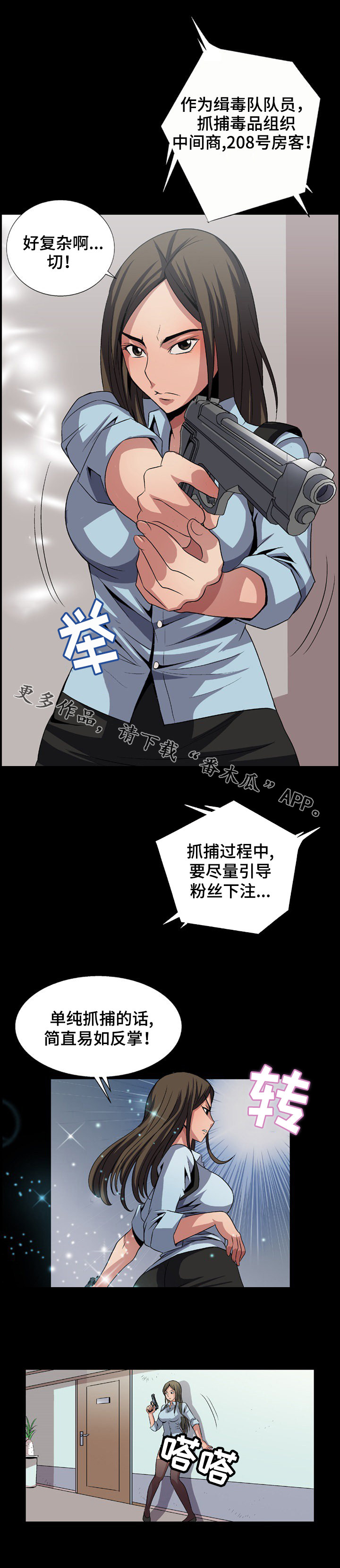 逃跑任务漫画,第7章：完美演出2图